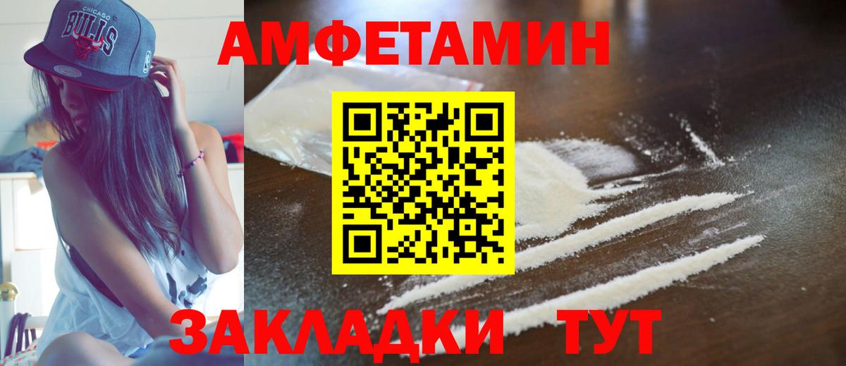 АМФ Розовый  Вход с VPN  АМФ  Северобайкальск  Амфетамин 