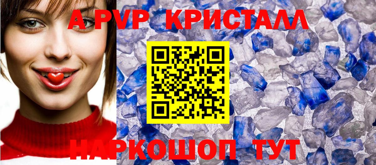 купить  цена  Альфа ПВП Соль  Alfa_PVP СК КРИС  Вход с VPN  Северобайкальск  Альфа ПВП Crystall 
