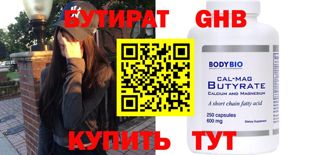 БУТИРАТ бутандиол Северобайкальск