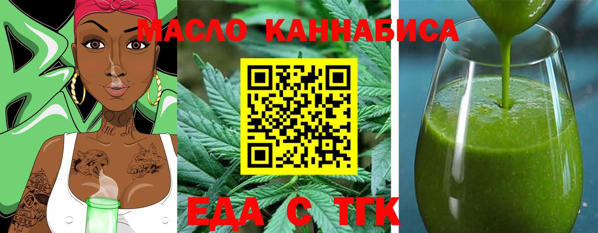 Северобайкальск  Еда ТГК конопля  Вход с VPN 