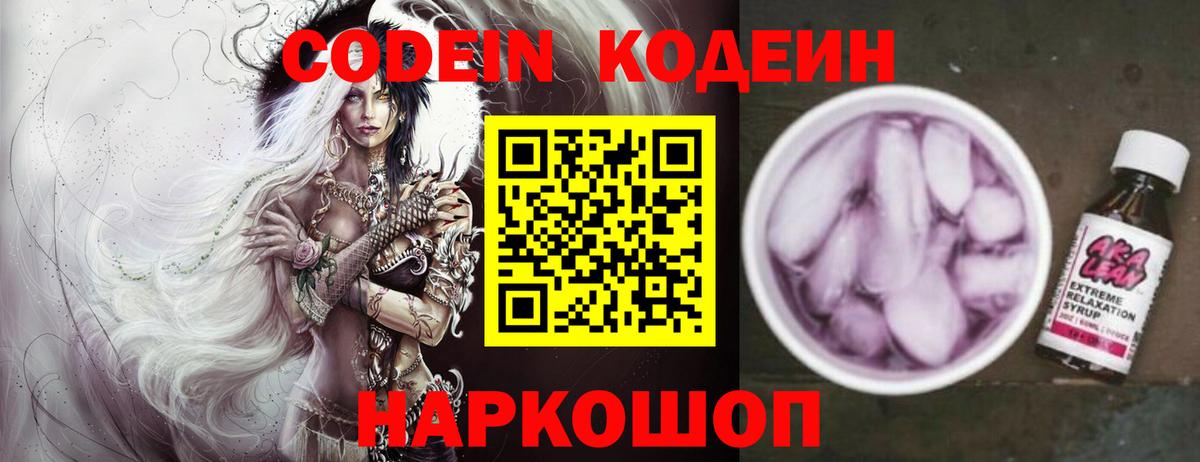 Кодеиновый сироп Lean Purple Drank  Вход с VPN  Северобайкальск 