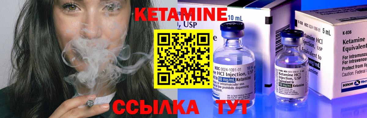 КЕТАМИН VHQ Северобайкальск