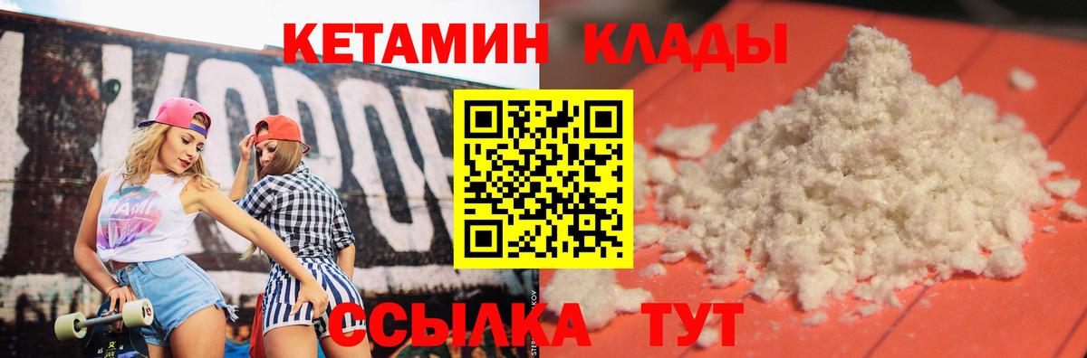 Кетамин VHQ  КЕТАМИН ketamine  Вход с VPN  Северобайкальск 