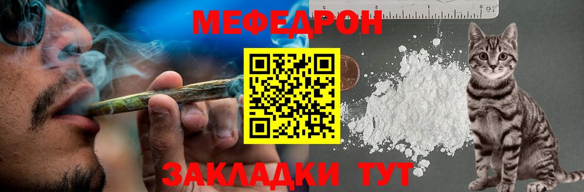 МЯУ-МЯУ  Мефедрон кристаллы  Вход с VPN  МЯУ-МЯУ VHQ  Северобайкальск 